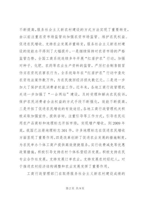 工商部门如何为建设新农村探析.docx