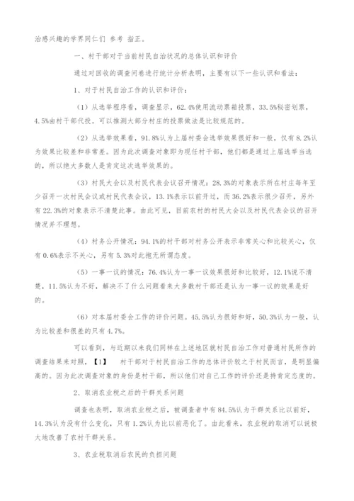 问题与挑战：后税费时代村干部眼中的村民自治.docx