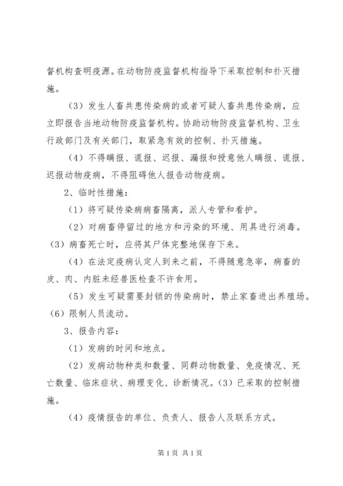 养殖场防疫管理制度 (4).docx