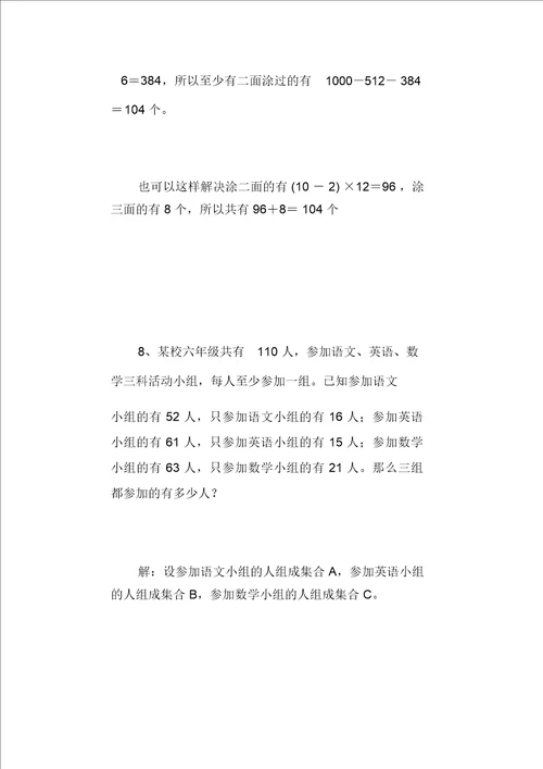 六年级数学竞赛辅导资料