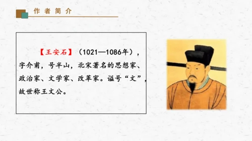 21《登飞来峰》教学课件-(同步教学)统编版语文七年级下册名师备课系列(共22张PPT)