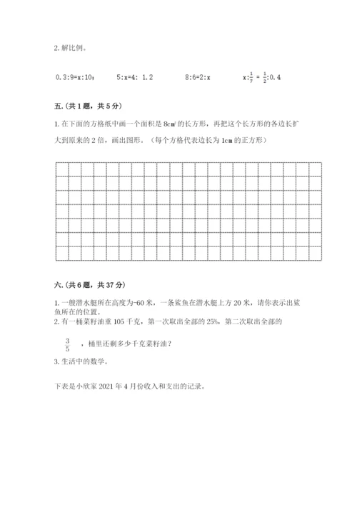 浙江省【小升初】2023年小升初数学试卷及参考答案【能力提升】.docx