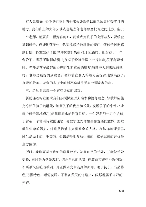 高中班主任教师心得（可编辑）