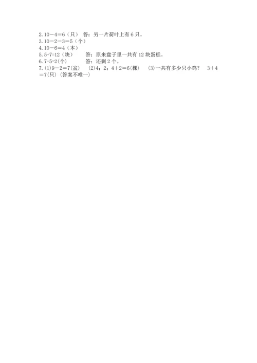 人教版一年级上册数学期末测试卷往年题考.docx