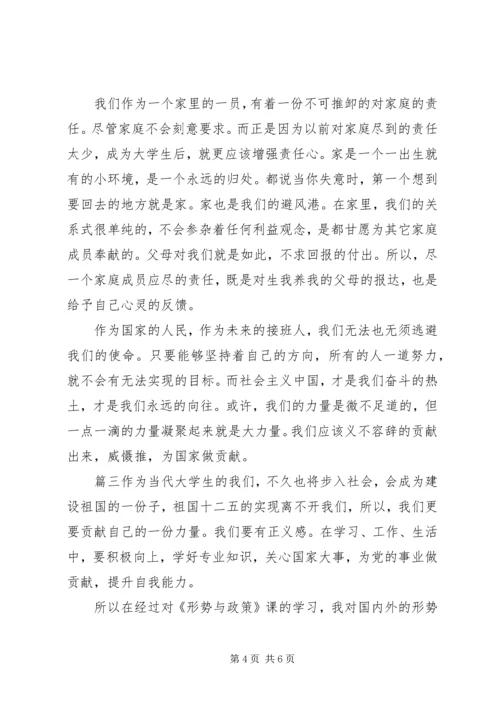 学习形势与政策心得体会三篇.docx