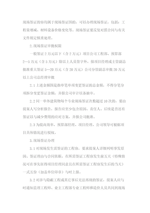 房地产企业的成本管理制度汇编