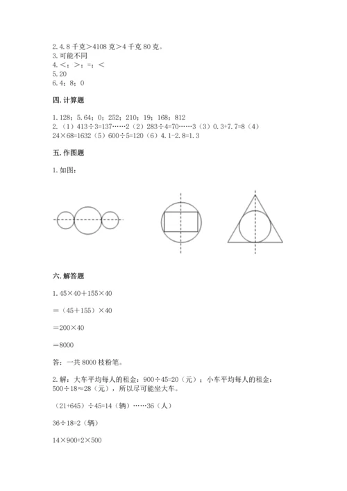 小学四年级下册数学期末测试卷附答案【培优】.docx