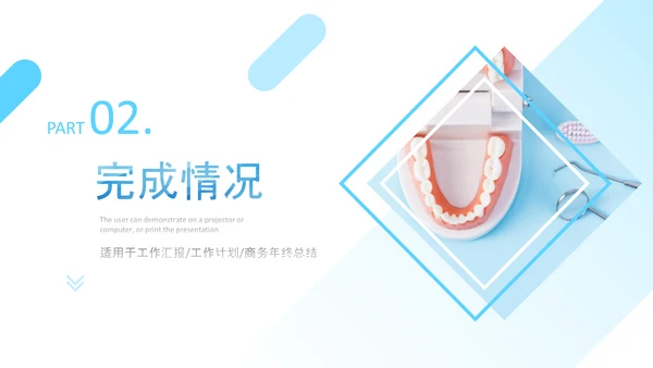 牙科健康牙齿护理口腔健康医疗PPT模版