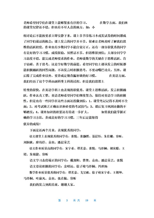 家长会学习委员发言稿13篇