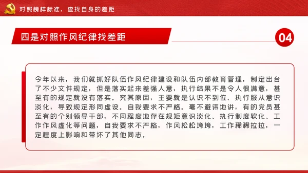 向榜样学习争当新时代优秀共产党员PPT党课