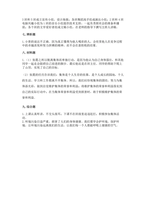 部编版小学四年级上册道德与法治期中测试卷含完整答案（夺冠）.docx