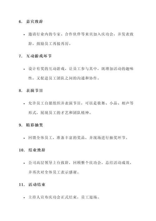 企业表彰暨庆功会流程方案