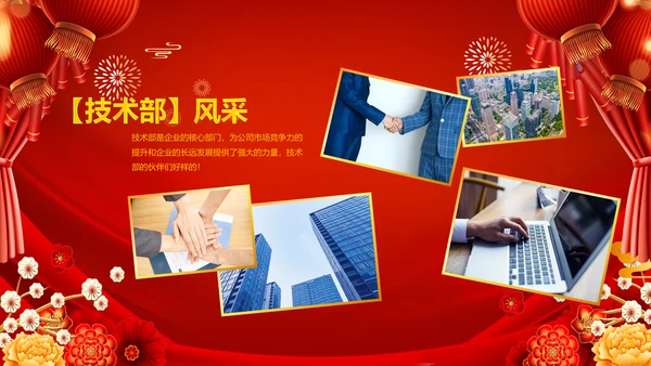 2023春节联欢会开门红颁奖盛典ppt