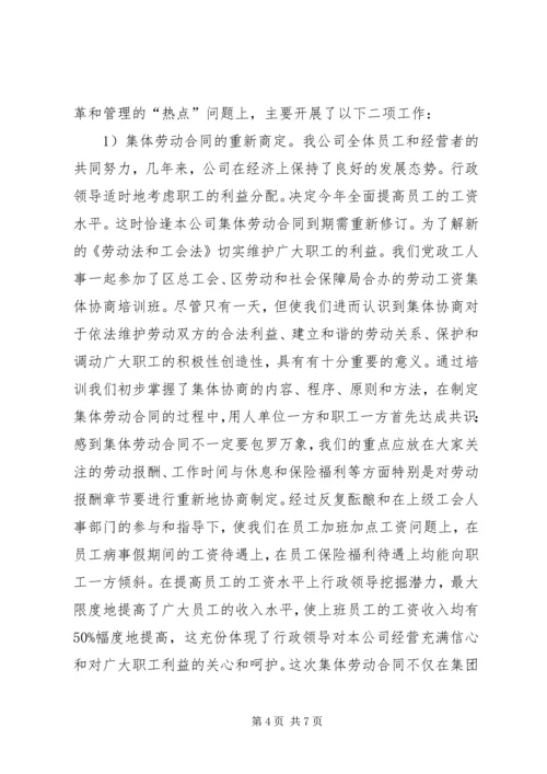 企业党支部书记述职报告范文.docx