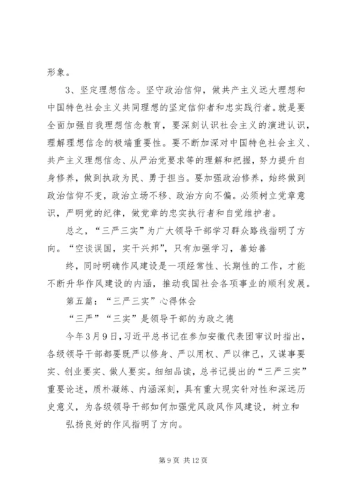 统计局三严三实心得体会 (2).docx