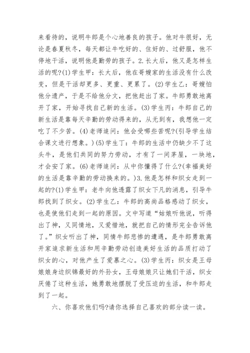小学五年级上册语文《牛郎织女（一）》教案范文3篇.docx