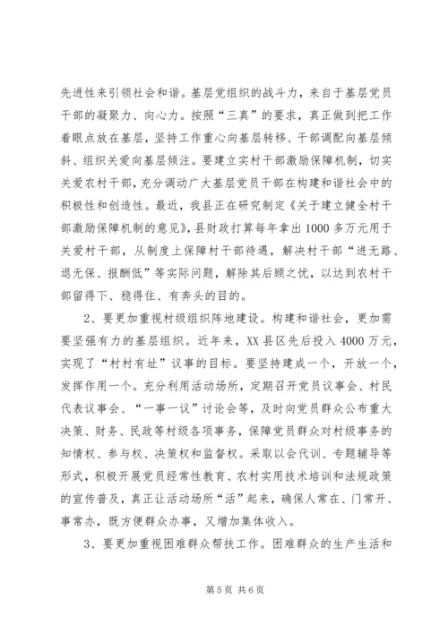 和谐社会构建措施.docx