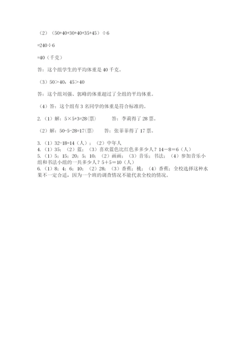苏教版二年级下册数学第八单元 数据的收集和整理（一） 测试卷完整版.docx