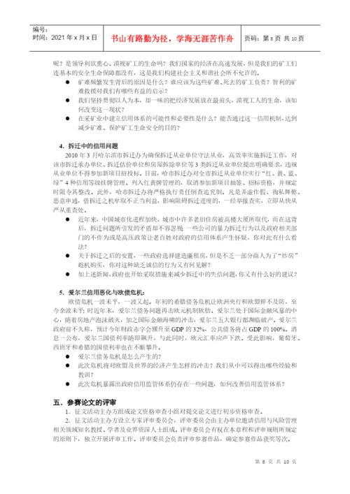 XXXX中国信用建设论文征集评选活动-定稿.docx