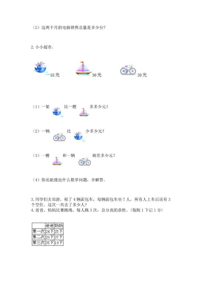 人教版二年级上册数学期末测试卷精品（夺冠系列）.docx