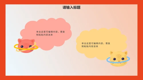 彩色卡通插画教学课件PPT模板