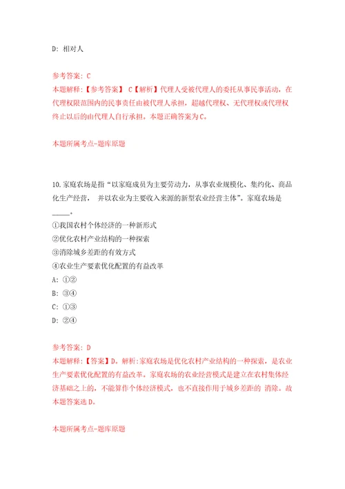 2022年重庆社会科学院考核招考聘用事业单位工作人员10人自我检测模拟卷含答案解析1