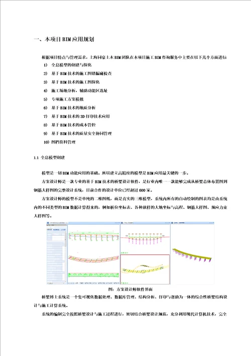 某大桥项目bim技术应用方案