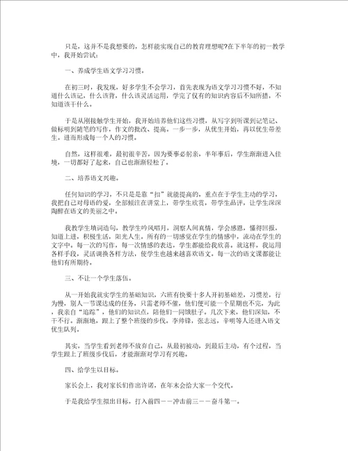 语文教师半年工作总结