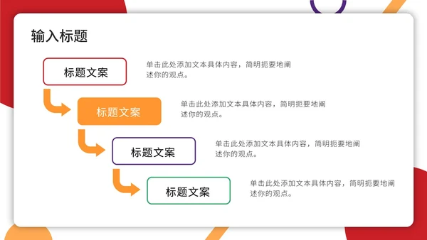 红黄大气新员工入职培训PPT模板