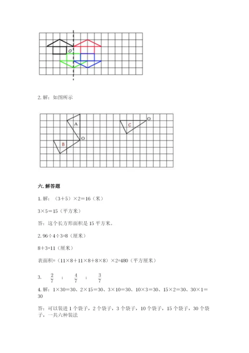 人教版五年级下册数学期末考试卷完美版.docx