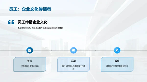 构建影响力的企业文化