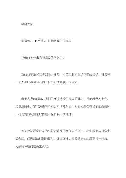 48个地球日讲话稿