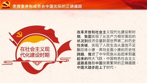坚持中国道路十个坚持党支部党课党建PPT课件