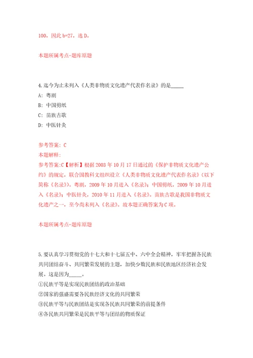 广东广州荔湾区龙津街道招考聘用综合服务中心工作人员自我检测模拟卷含答案解析4