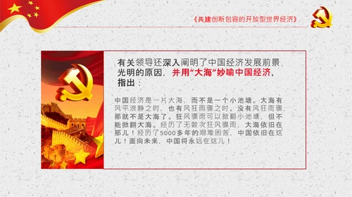 谈治国理政第三卷第七专题PPT形成全面开放新格局