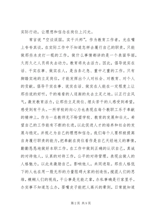 学习党风廉政准则心得体会(精选多篇).docx