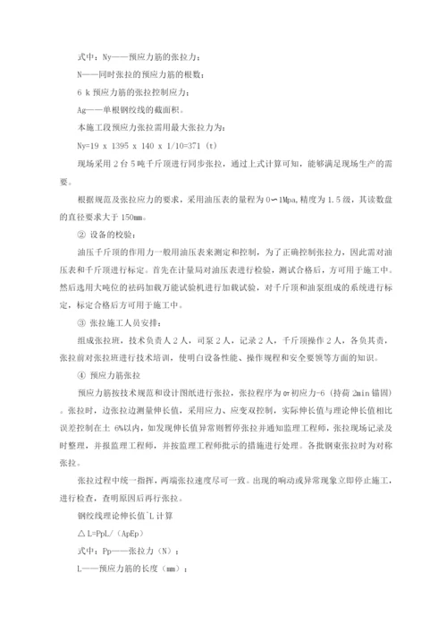 现浇箱梁施工方案及方法.docx