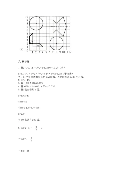 小学数学六年级上册期末测试卷带答案ab卷.docx