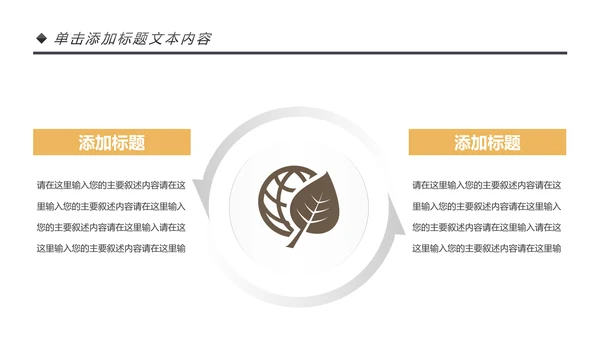 围棋培训比赛五子棋围棋文化动态PPT模板