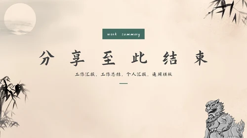 我的工作-总结汇报总结PPT模板