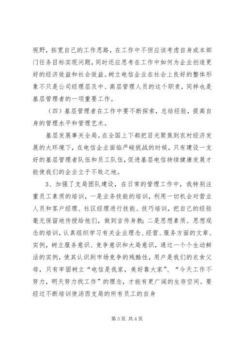 如何做好基层武装工作 (4).docx