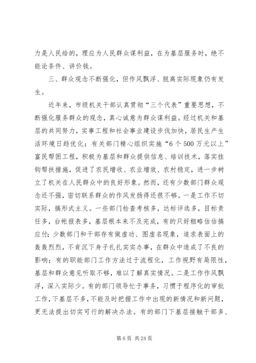 在市级机关思想作风建设大会上的讲话.docx