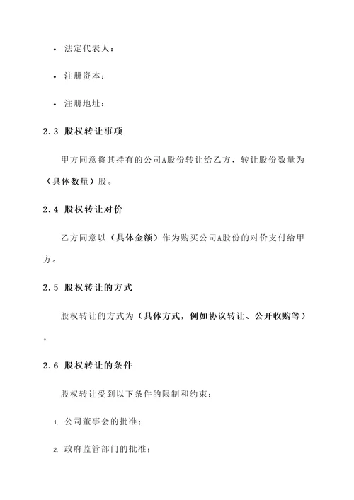 公司AB股份协议书模板