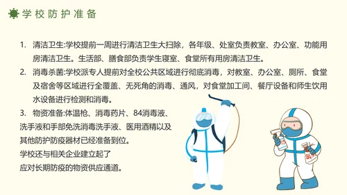 防疫安全知识科普班会PPT模板
