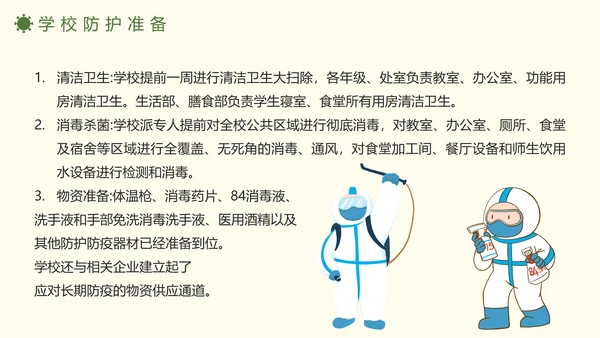 防疫安全知识科普班会PPT模板