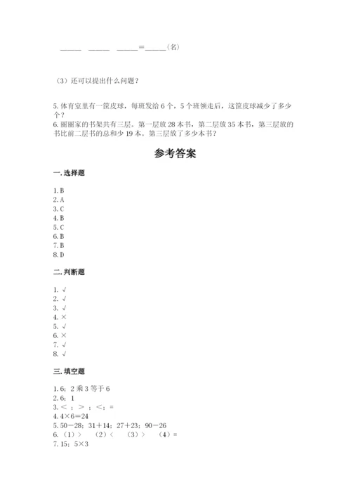 小学二年级上册数学期中测试卷含答案（模拟题）.docx