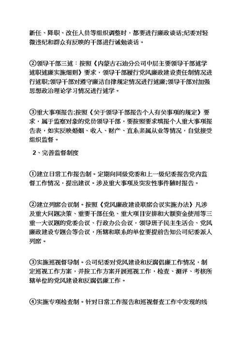 责任书之纪委监督责任检讨书