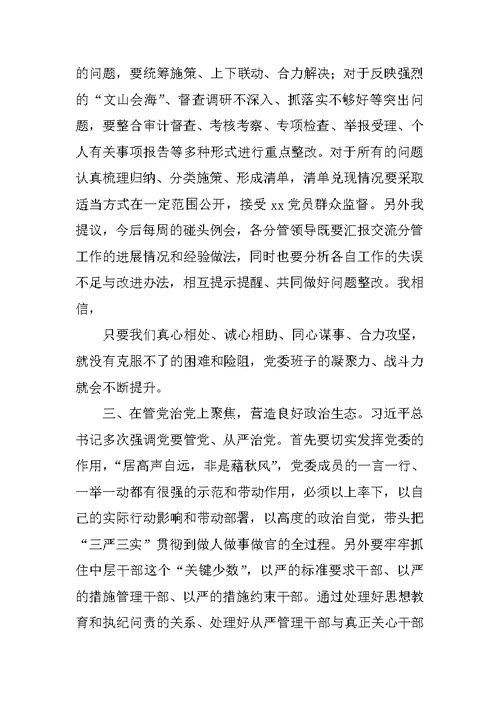 专题组织生活会表态发言