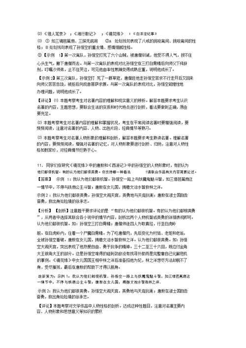 部编七年级语文上册期末专题复习名著导读练习训练含答案