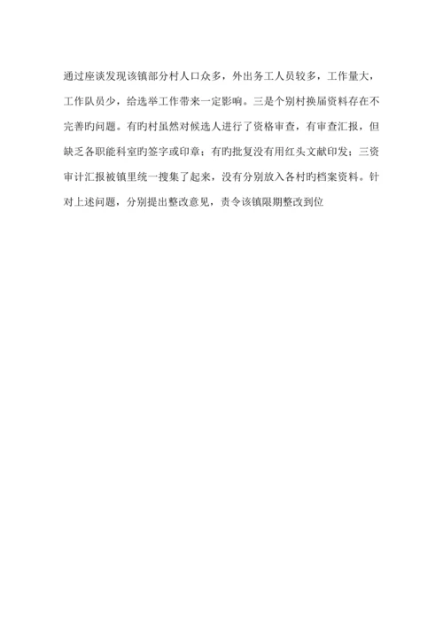 村级组织换届选举检查验收报告.docx